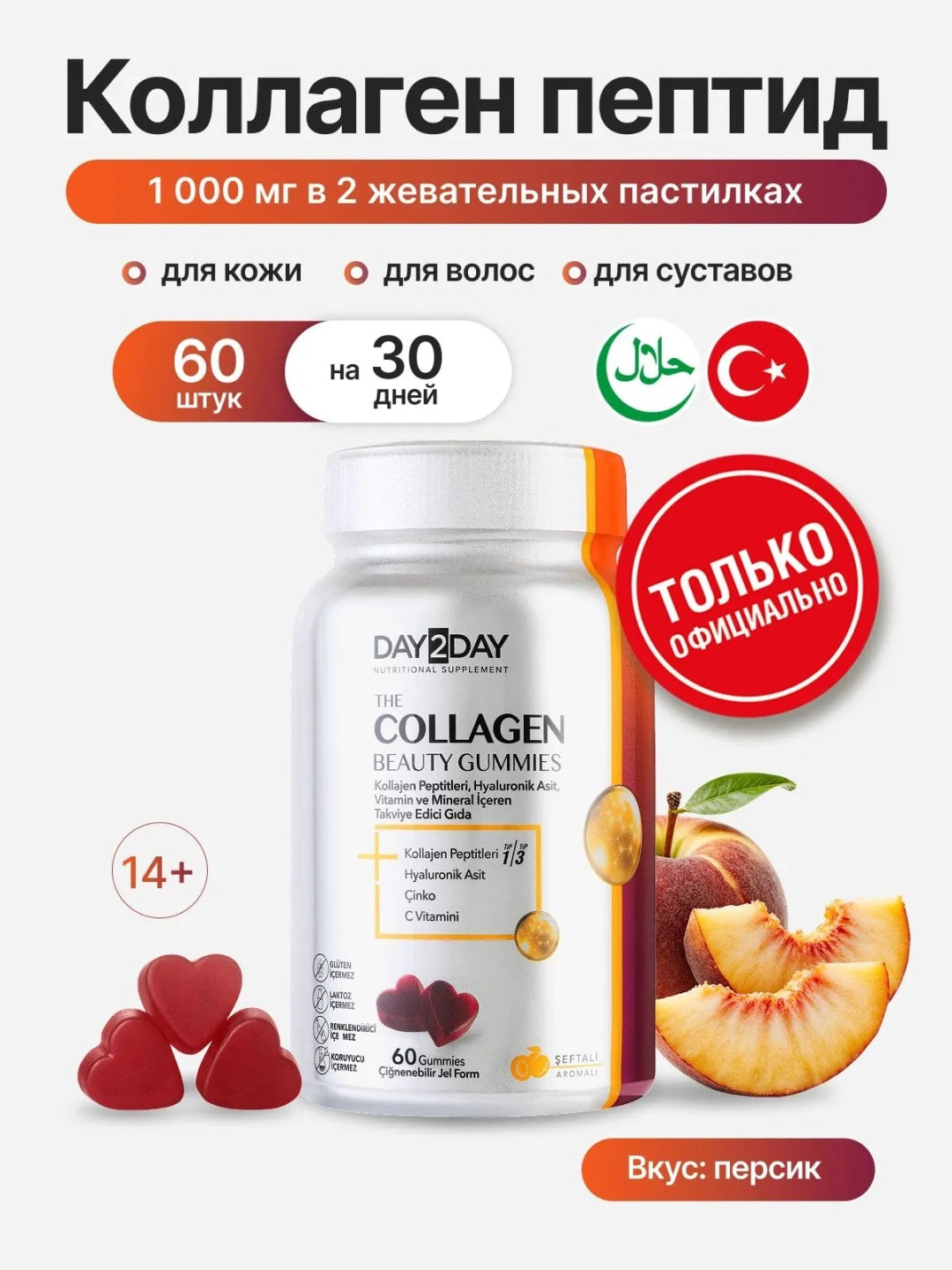 ORZAX Day2Day Collagen Gummies 60 пастилок — фото 1
