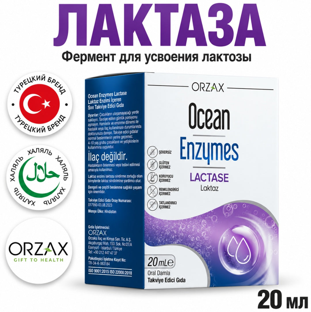 ORZAX Ocean Enzymes Lactase 20 мл — фото 1