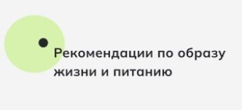 Рекомендации